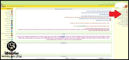 روش ثبت نام وام ازدواج
